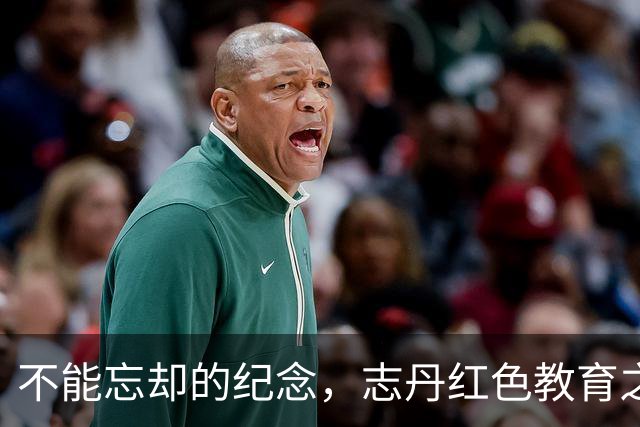 不能忘却的纪念，志丹红色教育之旅