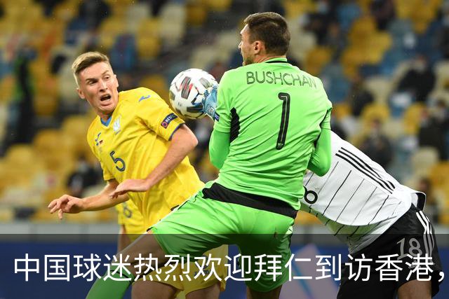 中国球迷热烈欢迎拜仁到访香港，球员激动表示：这阵势我还没见过！