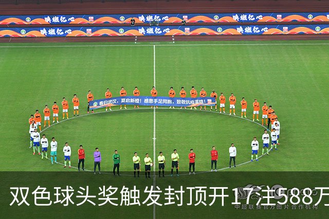 双色球头奖触发封顶开17注588万 二等井喷326注