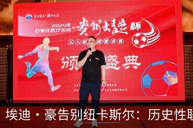 埃迪·豪告别纽卡斯尔：历史性联赛杯夺冠后为何一切分崩离析？