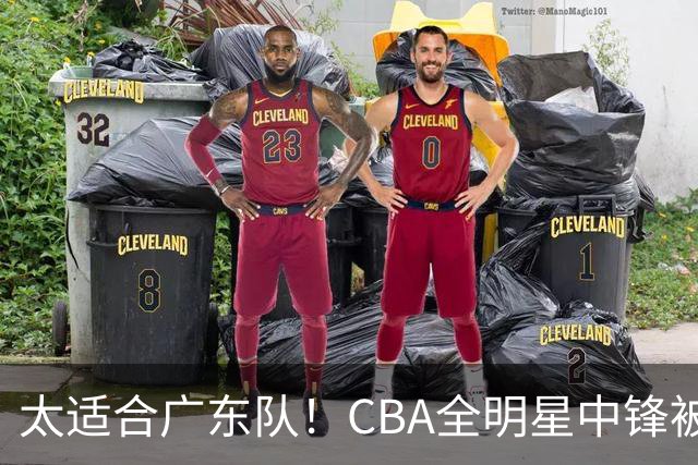 太适合广东队！CBA全明星中锋被多队疯抢，朱芳雨有望完成截胡？
