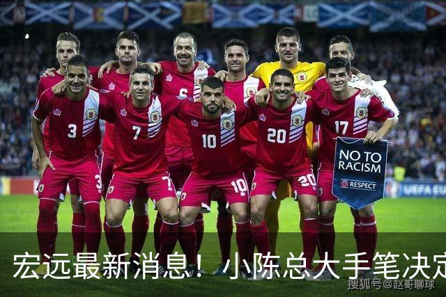宏远最新消息！小陈总大手笔决定，杜锋官宣离任倒计时，徐杰深夜更新社媒！