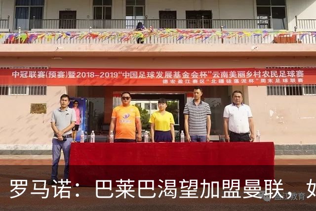 罗马诺：巴莱巴渴望加盟曼联，如今取决于后者是否想要推动交易