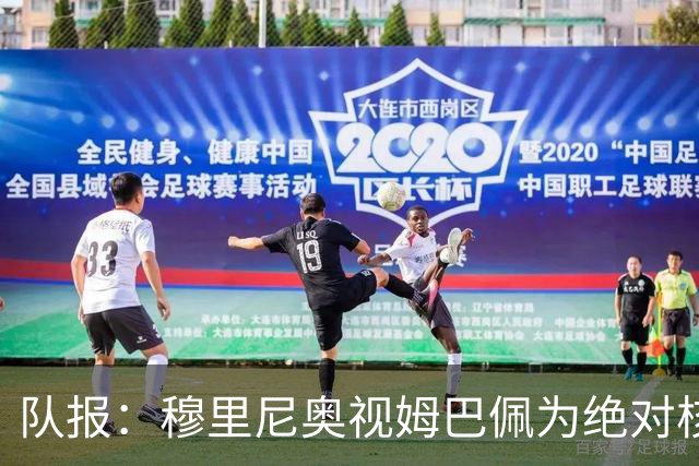 队报：穆里尼奥视姆巴佩为绝对核心 盼能达到C罗水准