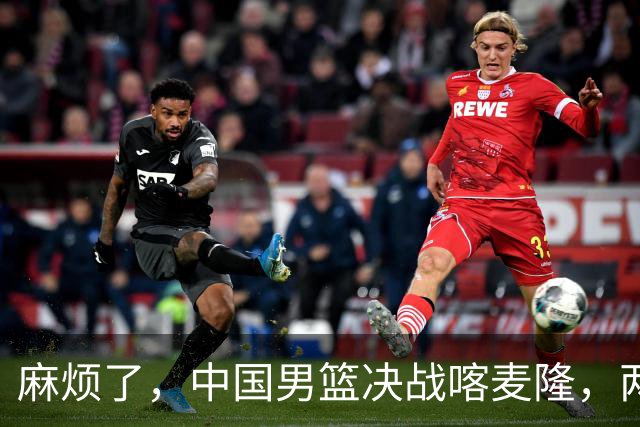 麻烦了，中国男篮决战喀麦隆，两大王牌突然离队，必须新招这三人